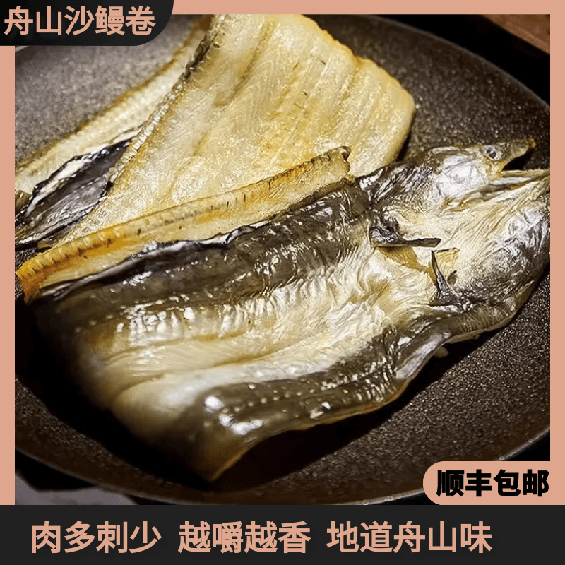 沙鳗干鳗鱼干沙鳗鲞淡整条油鳗咸鱼干货