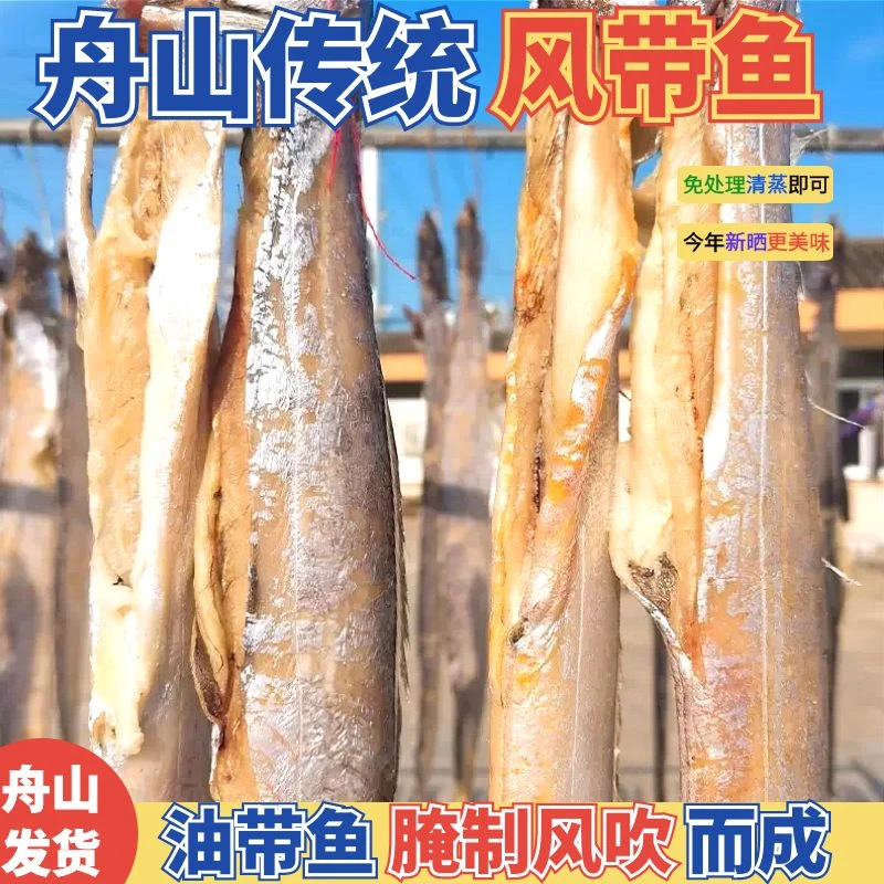 【整条发货】舟山特产风带鱼 小眼睛本地咸带鱼非干货