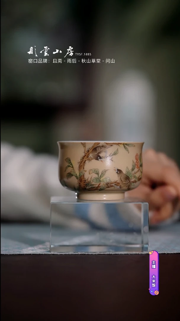 【闪购商品】杯彤云山房彤云山房