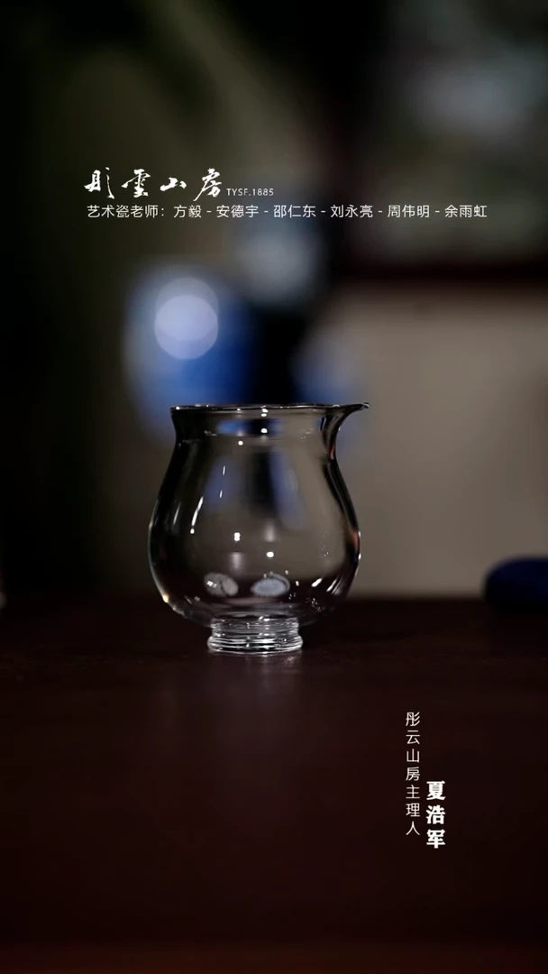 【闪购商品】杯彤云山房  玻璃公道