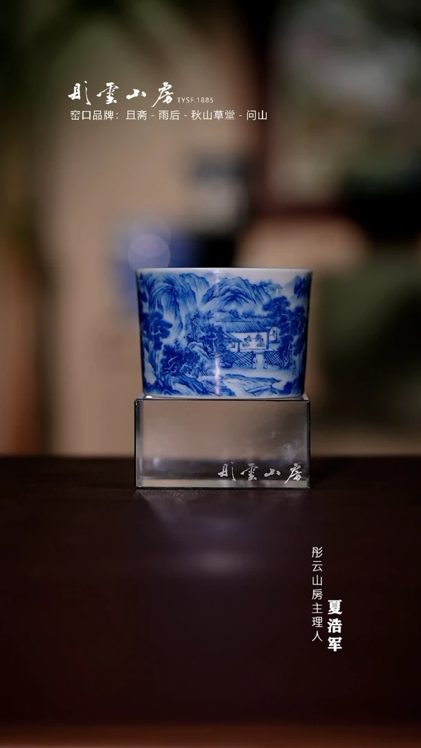 【闪购商品】杯问山 重工山水融天杯