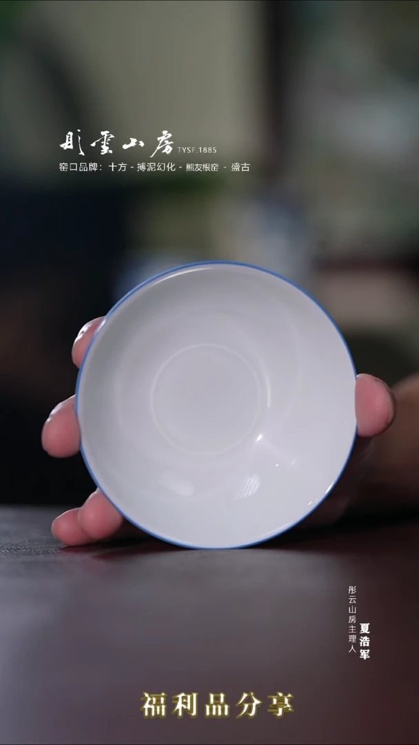 【闪购商品】杯彤云山房 蓝边碗 （小味碟）