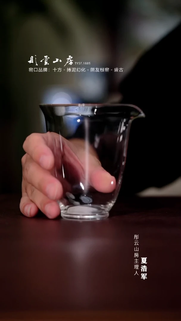 【闪购商品】杯彤云山房  玻璃公道 210CC