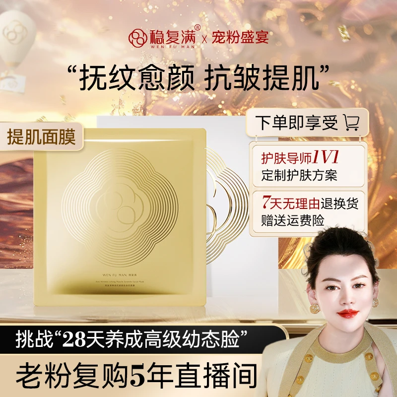 【老粉补拍】尊宠抗皱幼态提肌面膜