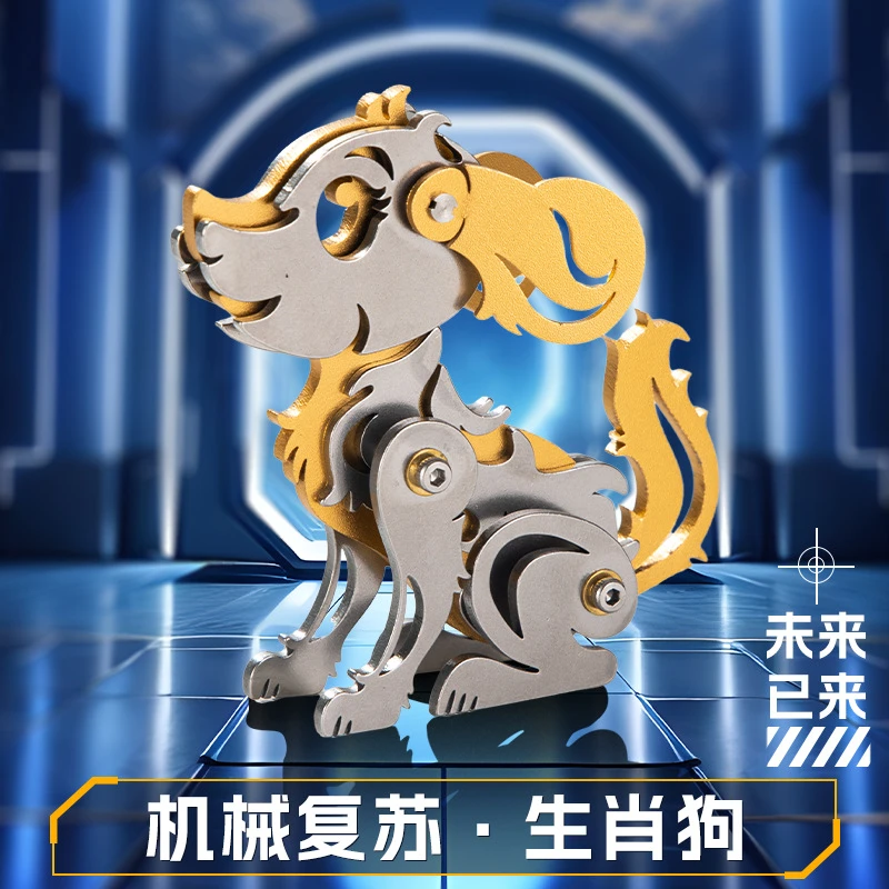 魔客卡通生肖狗3D立体金属拼图DIY手工拼装模型玩具生日六一礼物