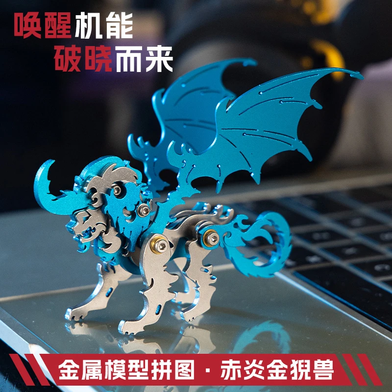 魔客金属拼图手工拼装模型玩具山海经神兽赤焰金猊兽生日六一礼物