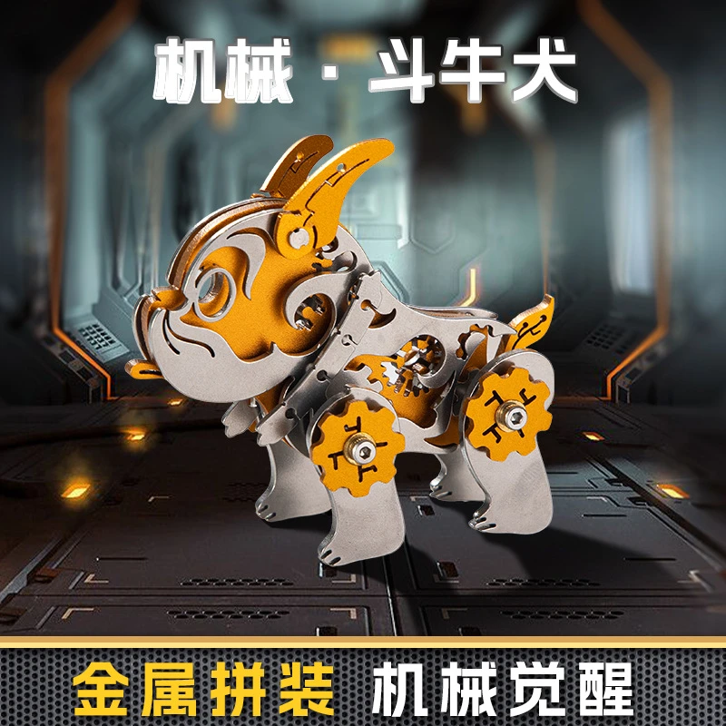 魔客卡通狗全金属拼图DIY手工拼装模型玩具斗牛犬生日六一礼物