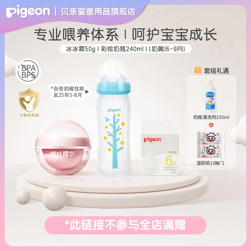【贝亲】婴幼儿桃叶冰冰霜夏季补水保湿实感宽口径启衔奶嘴套组展b