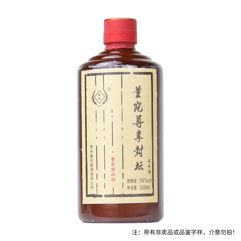 董宛尊享封坛酒54度500ml 董香型白酒