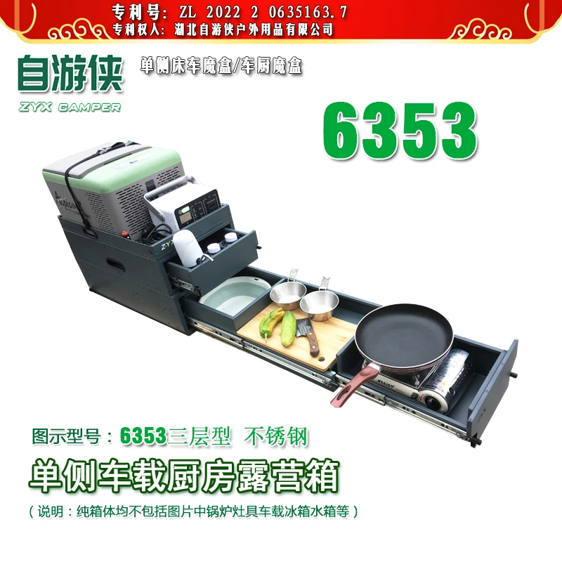 自游侠车载厨房床车魔盒后备箱储物箱车尾露营箱6353系列