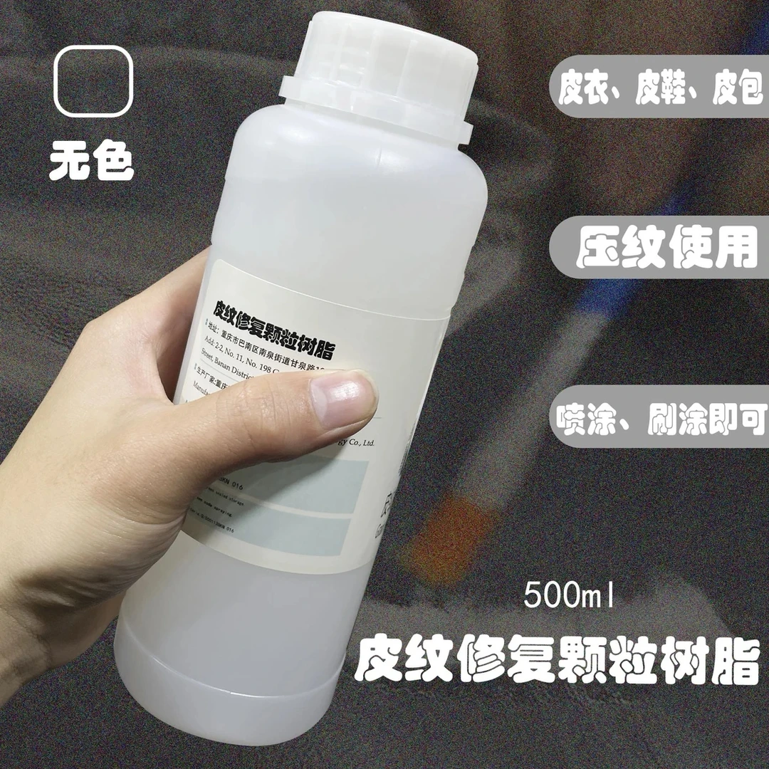 班卡奴皮纹修复颗粒树脂 皮衣修复压纹
