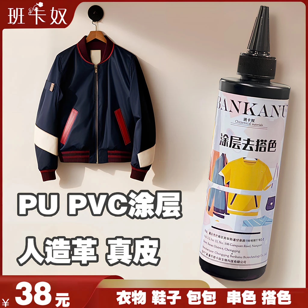 班卡奴干洗店羽绒服人造革PU外涂层涤纶锦纶丝毛去搭色串色咽色