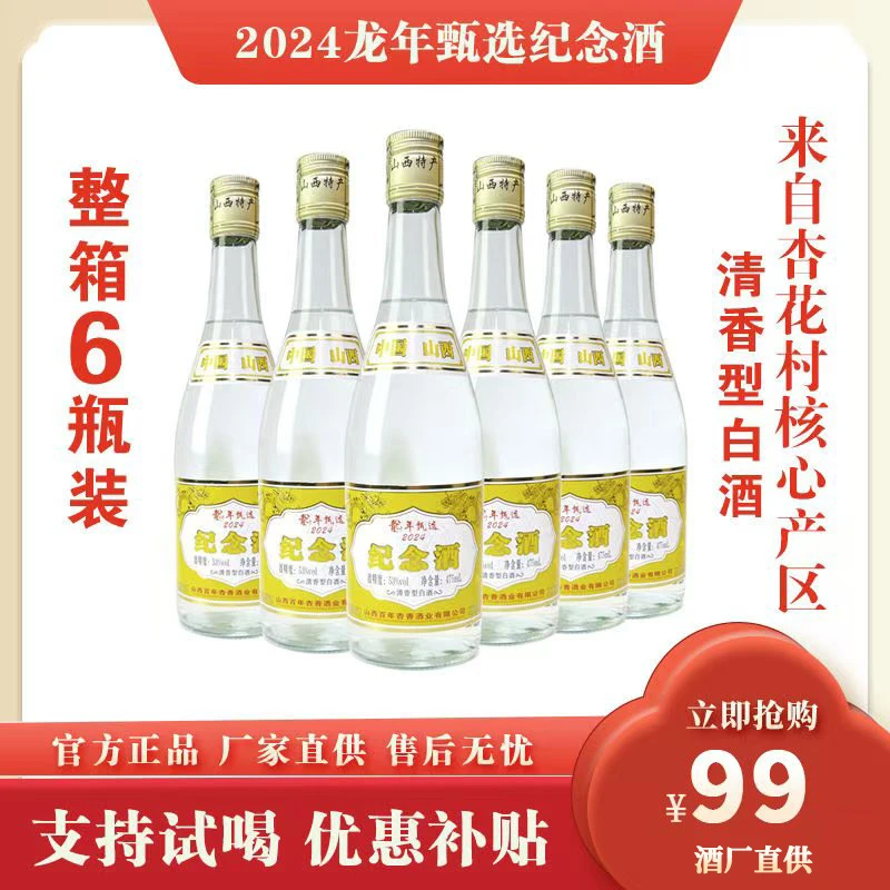 家家富清香型纯粮酿造优级53°纯粮食白酒475ml53%Vol475