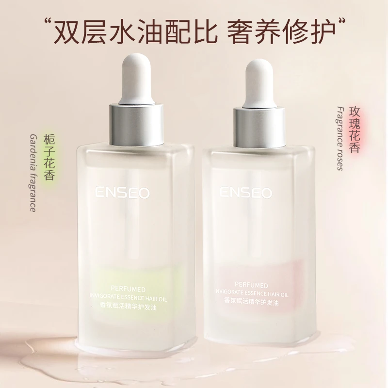 ENSEO香氛赋活双层护发精油修护烫染滋润