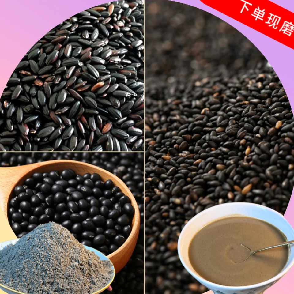 三黑粉黑芝麻黑豆黑米配方五谷杂粮低温烘焙下单现磨即食优质健康