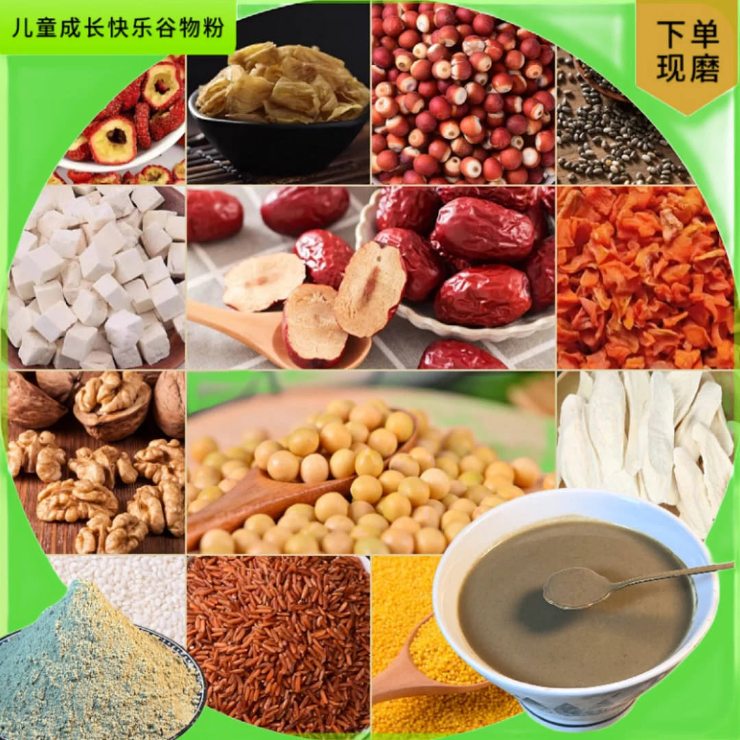 儿童成长快乐五谷磨 粉|积|偏|挑营养手工冲泡配方天然优质现磨