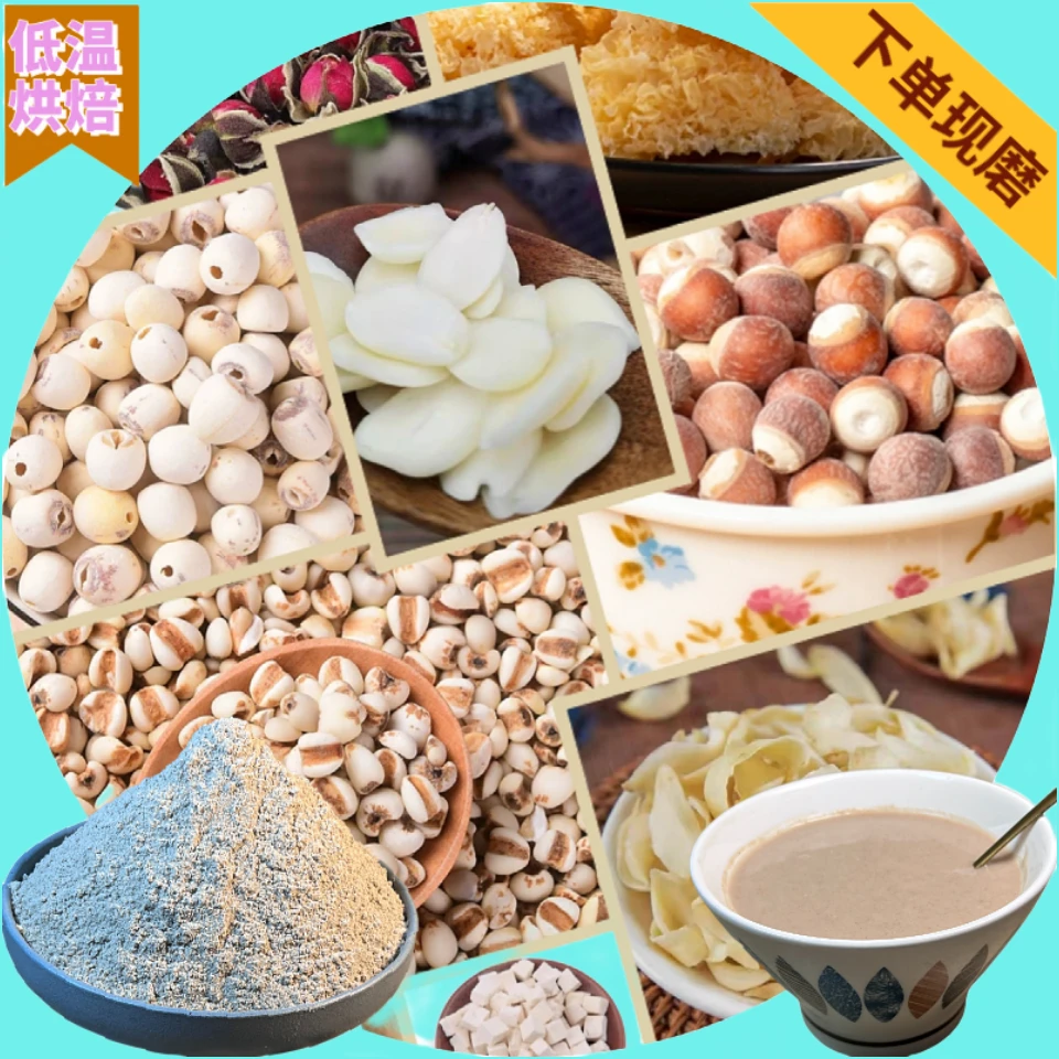 杏仁玫瑰七白粉五谷磨粉下单现配11种搭配当季好谷物食材即食现磨
