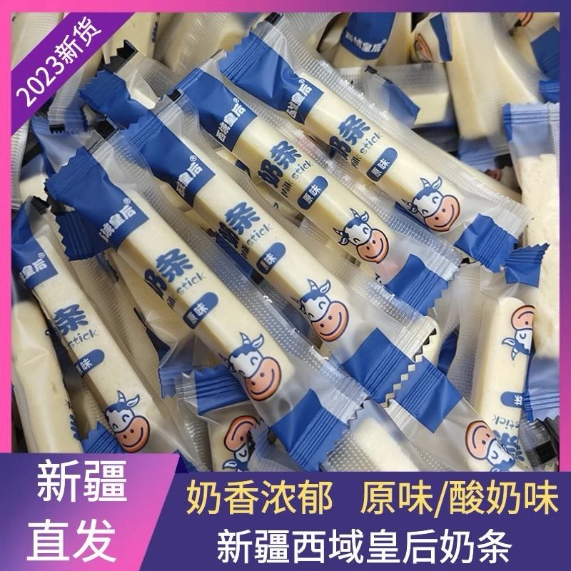 【新疆奶条】净含量制品奶酪棒即食原味酸奶味儿童干吃嚼着吃零食