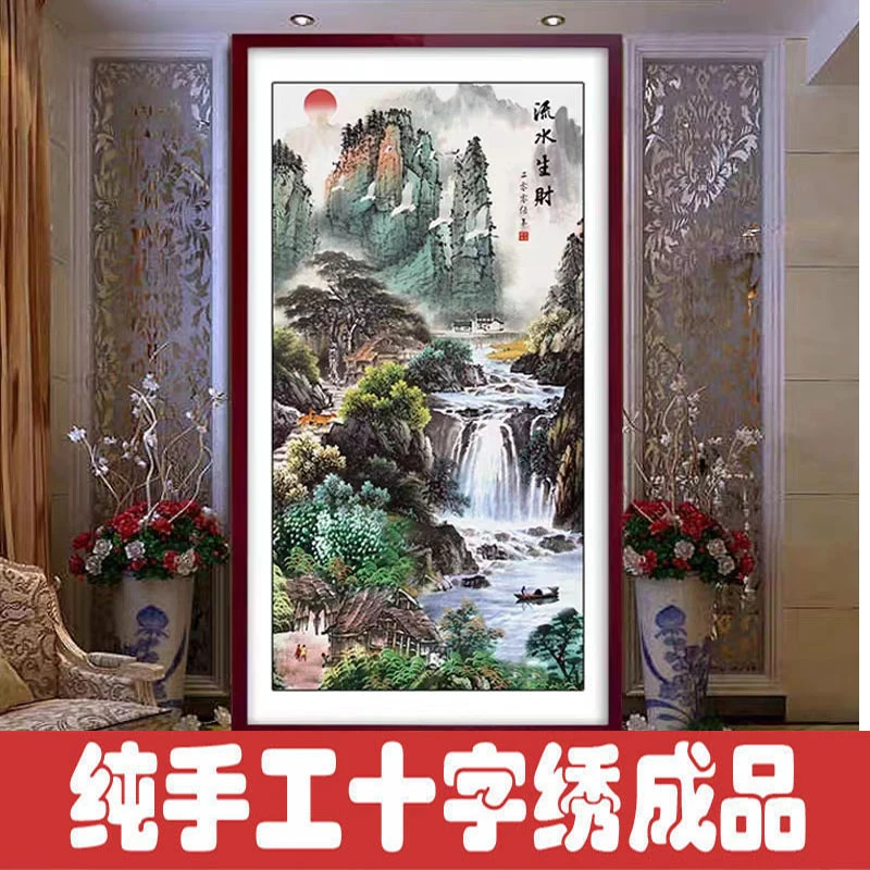 绣好的纯手工十字绣成品流水生财竖版客厅玄关山水风景画带框F077