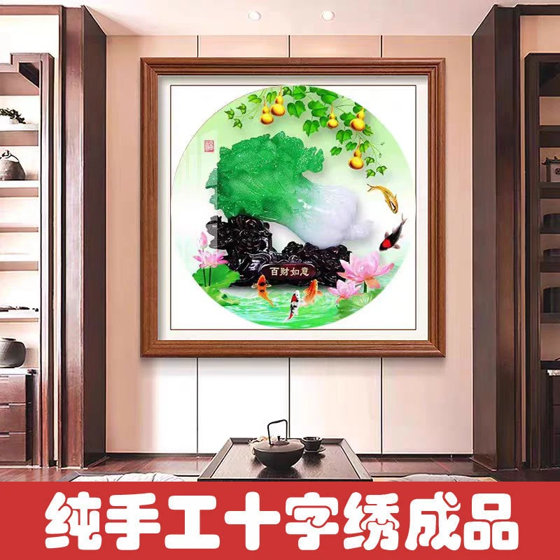 绣好的纯手工十字绣成品百财纳福白菜满绣玄关小画不带框H059