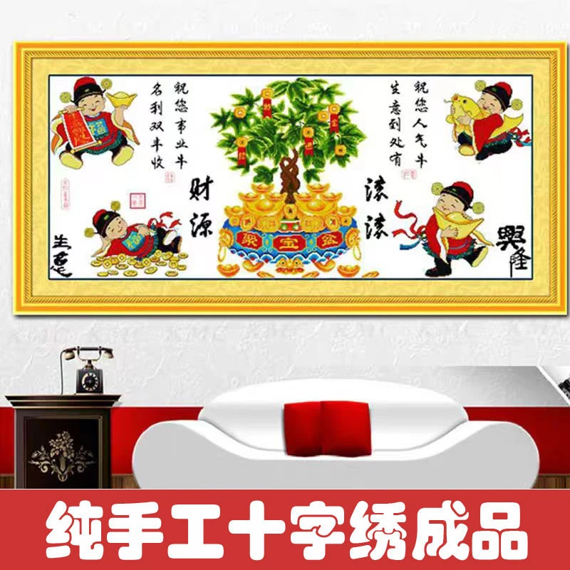 绣好的纯手工十字绣成品财源滚滚生意兴隆摇钱树贺礼画不带框Z049