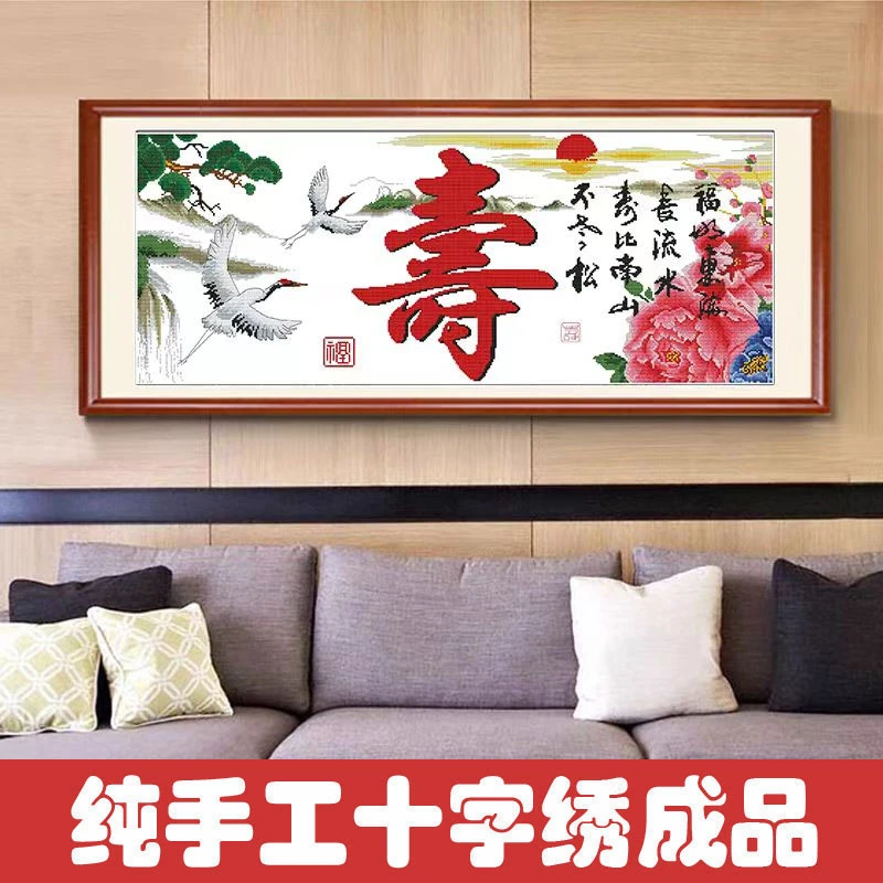 绣好的纯手工十字绣成品寿比南山仙鹤版贺寿送礼装饰画不带框Z041
