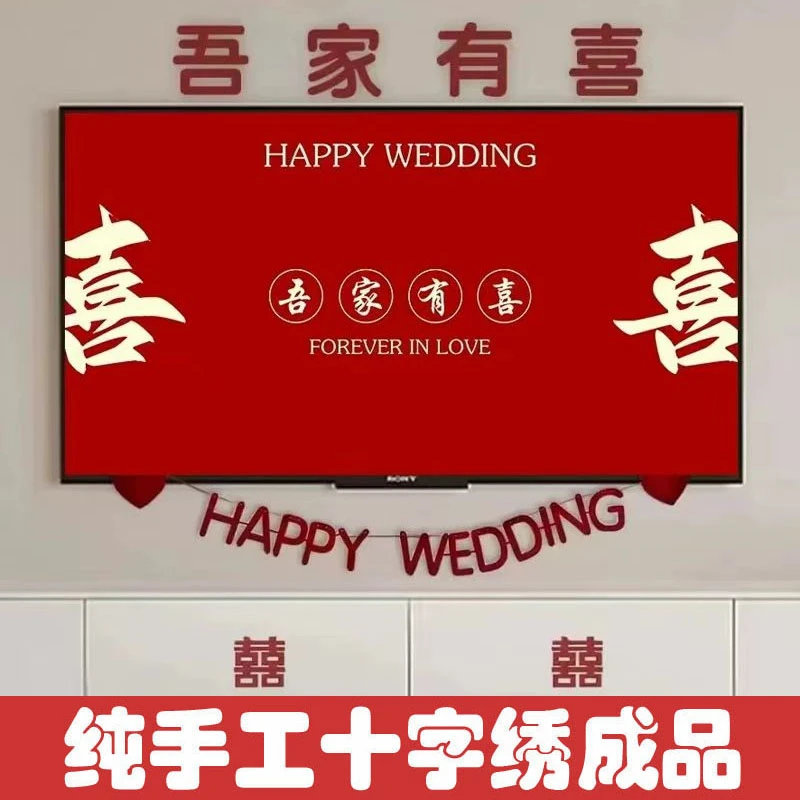 绣好的纯手工十字绣成品吾家有喜结婚婚礼喜庆满绣挂画不带框Z136