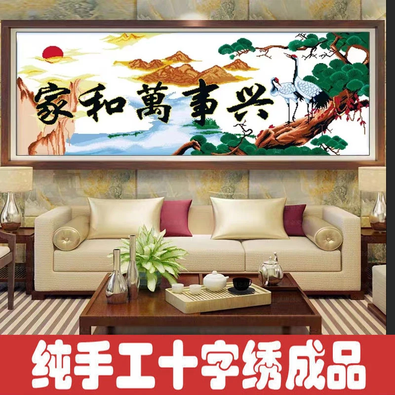 绣好的纯手工十字绣成品家和万事兴鹤寿延年仙鹤版挂画不带框J016