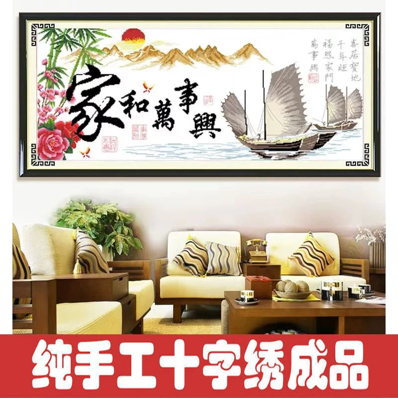 绣好的纯手工十字绣成品家和万事兴一帆风顺帆船版挂画不带框J005
