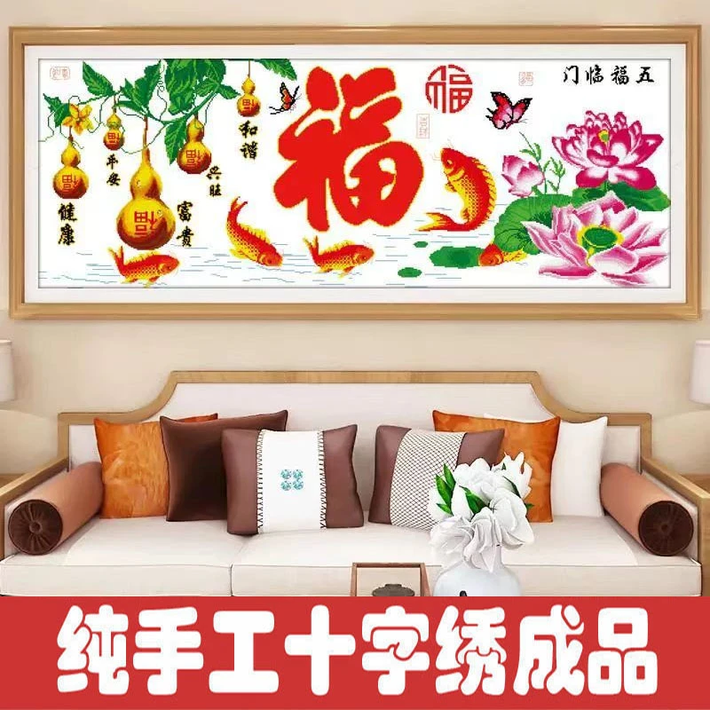 绣好的纯手工十字绣成品五福临门葫芦版福字客厅装饰画不带框Z076