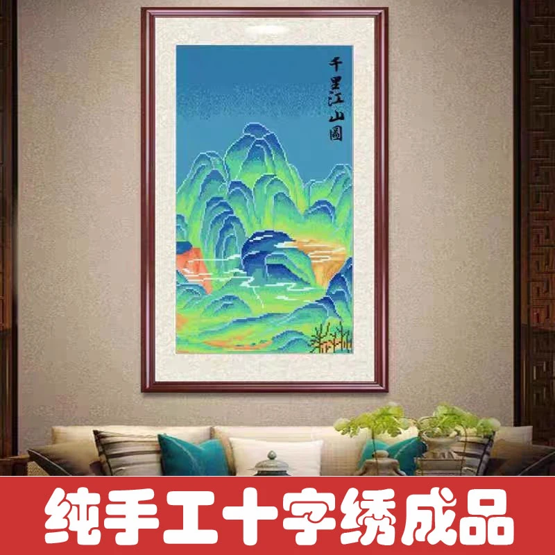 绣好的纯手工十字绣成品千里江山图竖版玄关过道画满绣不带框F082