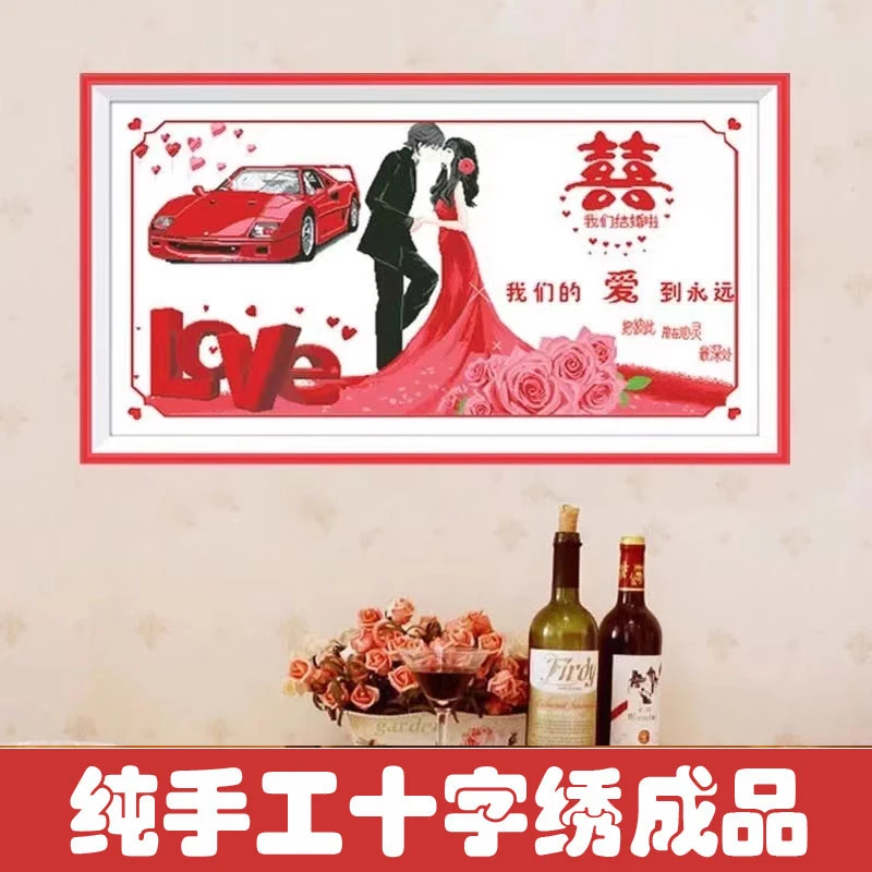 绣好的纯手工十字绣成品百年好合幸福约定婚礼婚车新款不带框R039