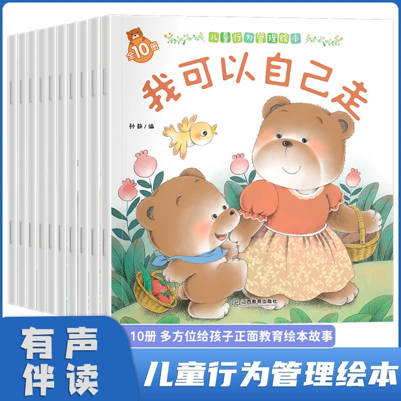 儿童行为管理10册绘本阅读幼儿园小中大班儿童绘本3-6岁宝宝故事