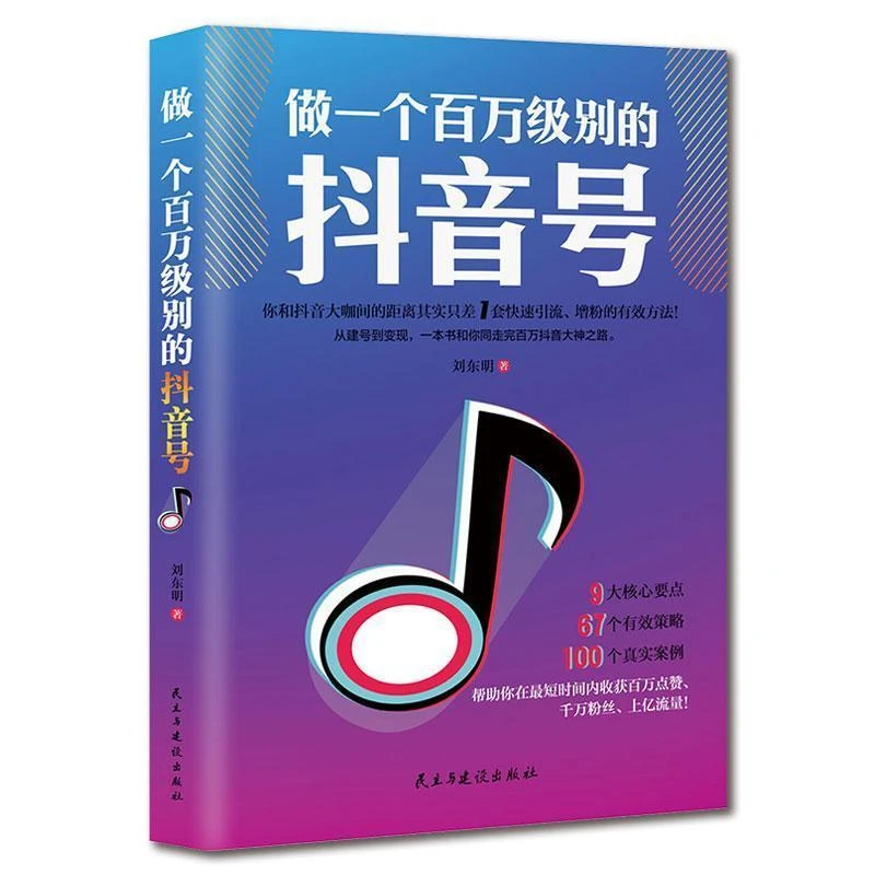 正版做一个百万级别的号快速吸粉引流量增粉策略案例分析正版