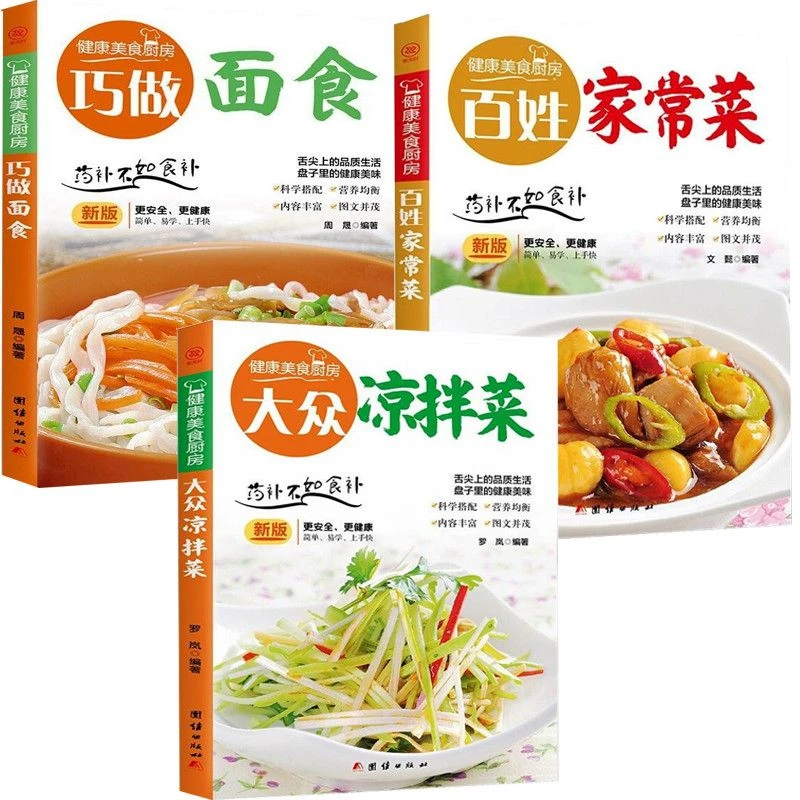 爱吃的家常菜 百姓家常菜大全面食凉菜凉拌菜 川湘菜谱做法
