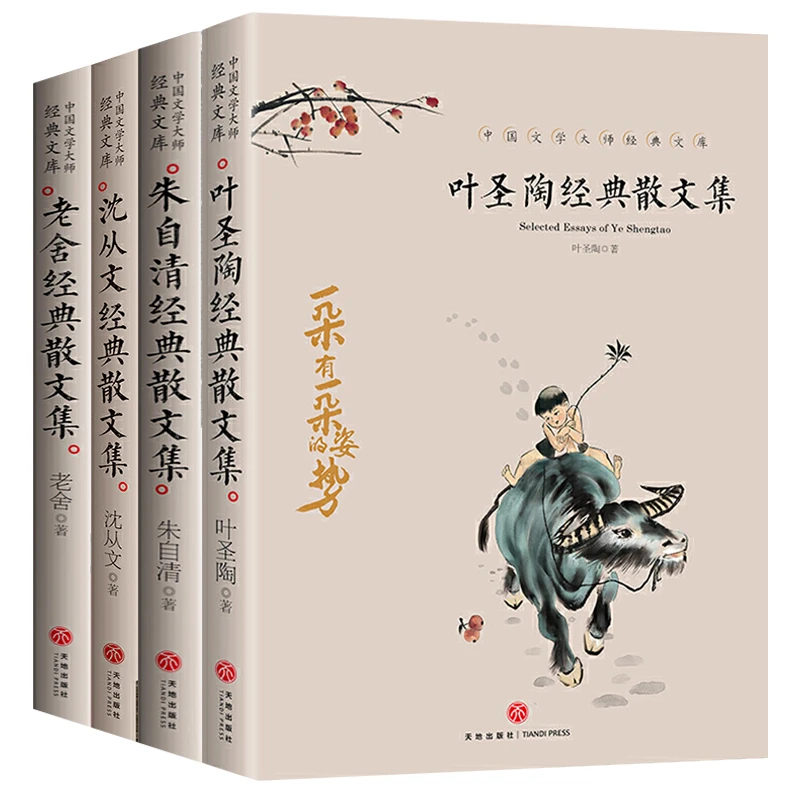 叶圣陶散文集朱自清沈从文老舍散文集青少年初中生阅读名