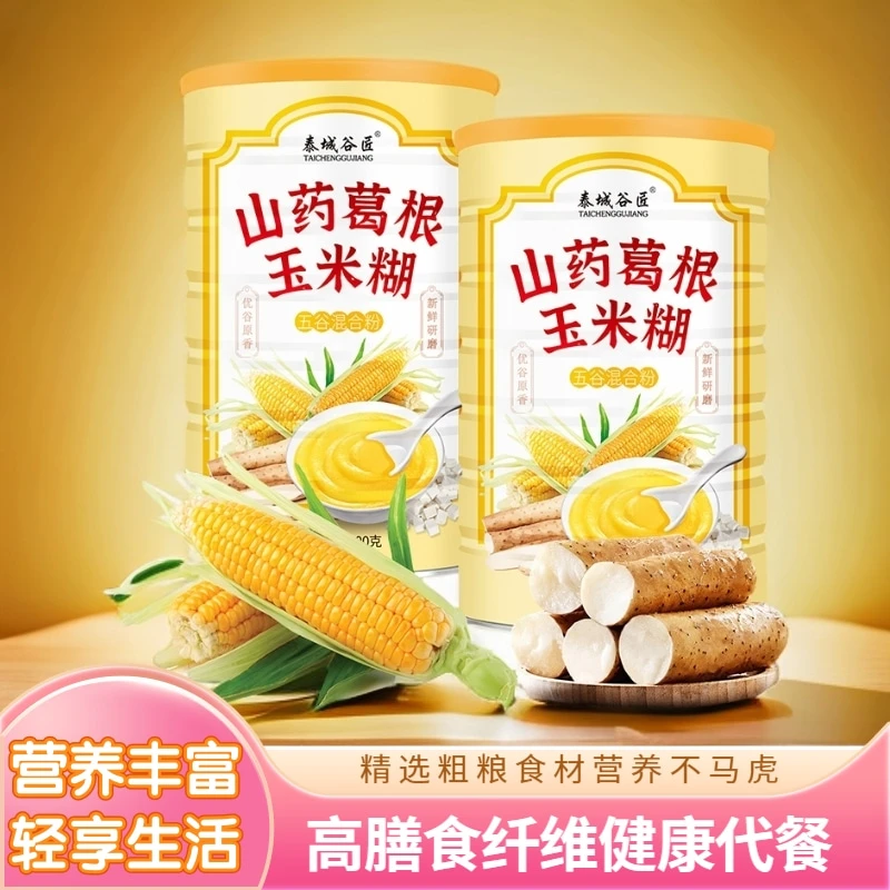 T 山药葛根玉米糊纯粗粮营养早餐代餐饱腹高膳食纤维高蛋白冲饮