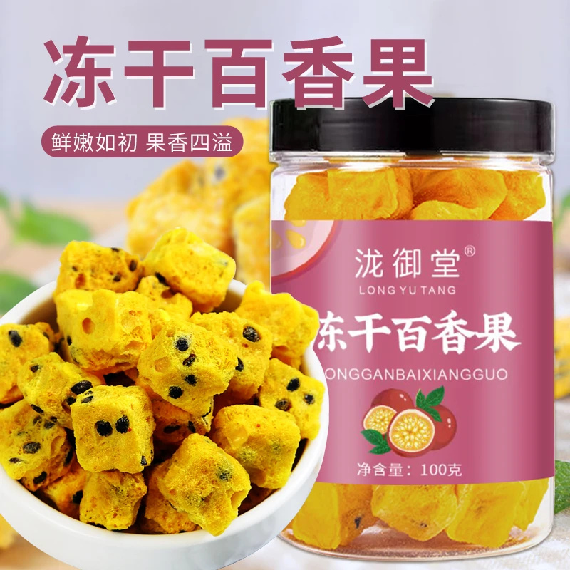Tz 百香果冻干块速溶水果茶  泡茶泡水 无添加 果香浓郁 真材实料