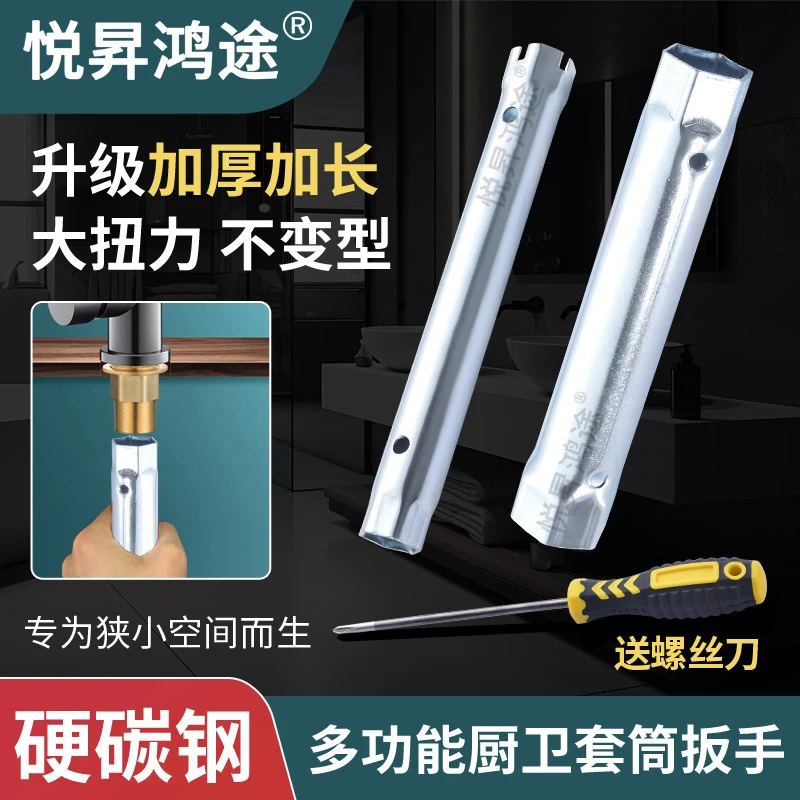 【碳钢加厚】【送螺丝刀】菜盆水龙头拆卸套筒扳手卫浴安装维修工具