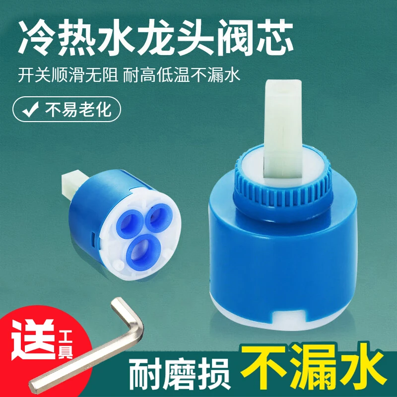 面盆厨房水龙头陶瓷阀芯单把冷热水淋浴混水阀开关维修配件35/40