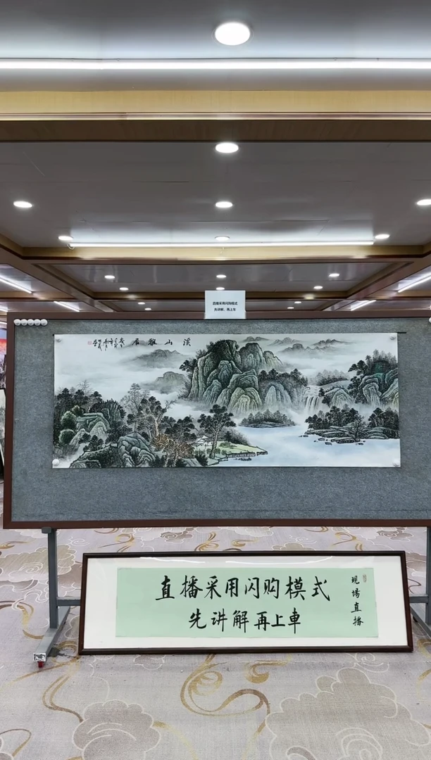 【闪购商品】绘画1邵明义-六尺国画
