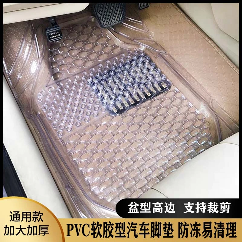 汽车透明防滑通用加厚脚垫 环保塑料 pvc软胶防水乳胶地垫防冻