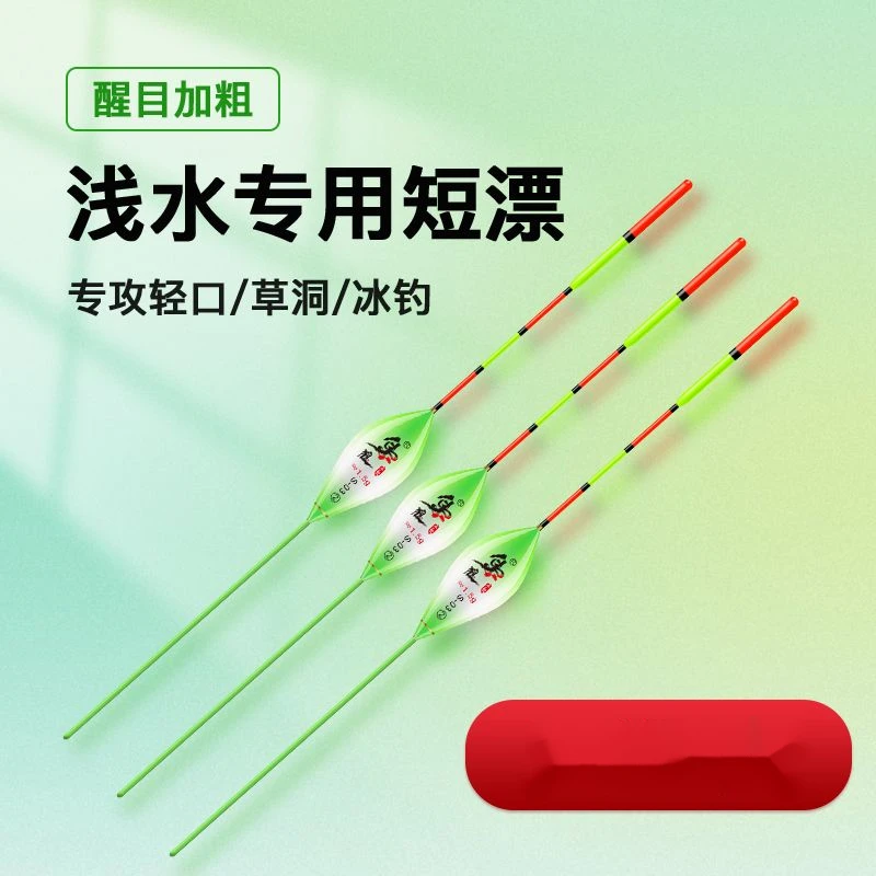 浅水漂短款鱼漂鲫鱼漂高灵敏加粗醒目尾白条冬钓草洞溪流潜水浮漂