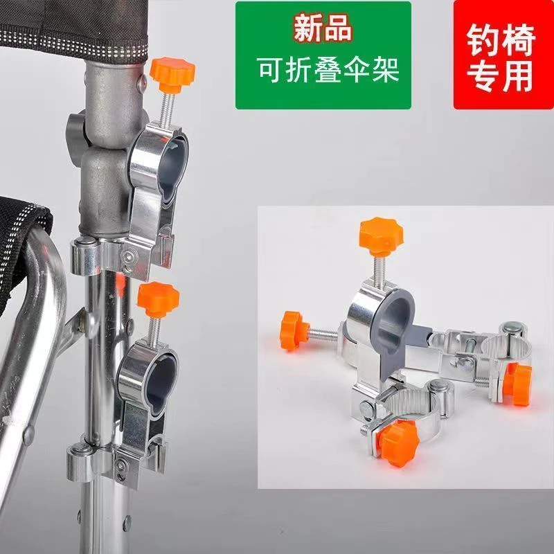 钓椅折叠伞架全金属可折叠伞架铝合金折叠伞架钓钓椅配件