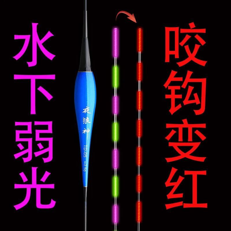 咬钩变色夜光漂水下无影高灵敏重力感应电子漂轻口鲤鲫鱼夜钓浮漂