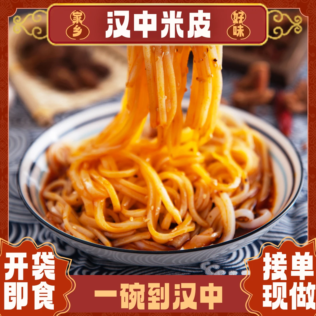 【盒装速食】汉中米皮陕西凉皮开盒即食热米皮便捷盒装面皮旅行速食