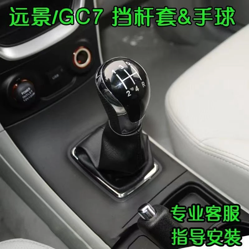 适配15款吉利远景档杆套全球鹰gc7档把防尘套排挡杆护套档把头