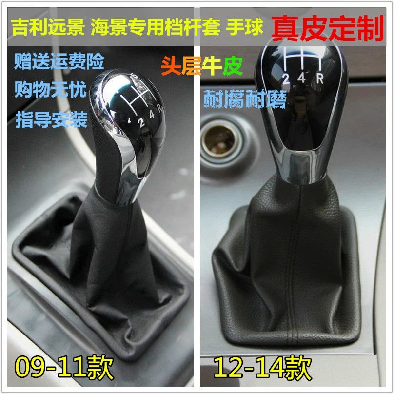 适配吉利远景海景 英伦SC715挡杆防尘套档把套档把头档杆套配件