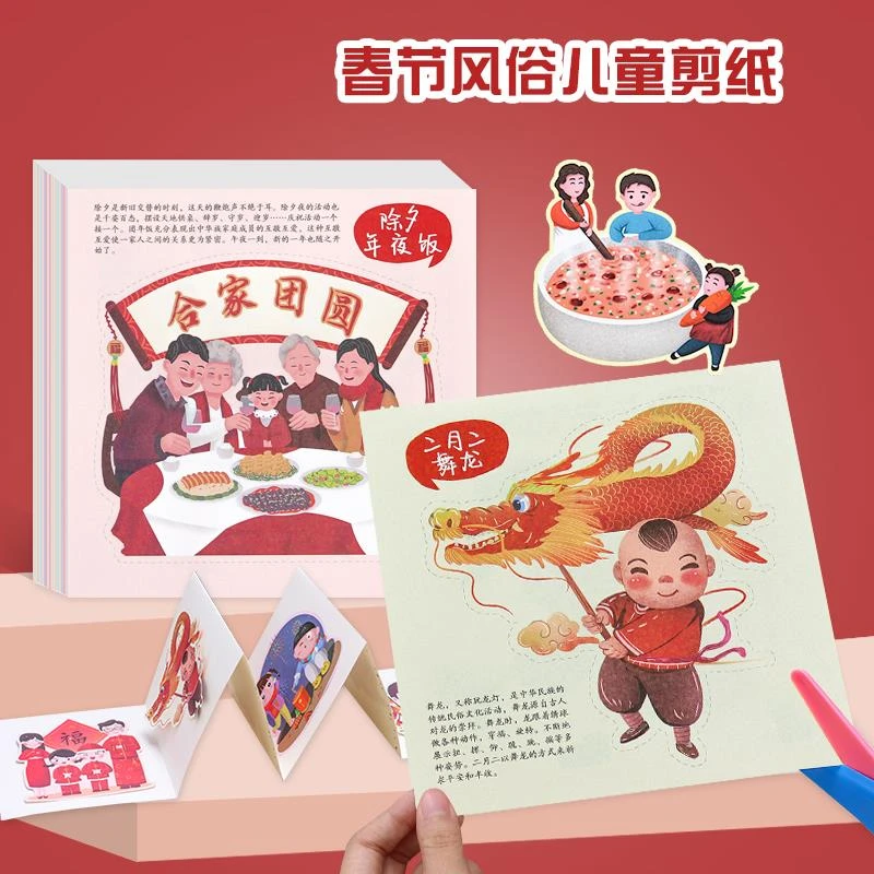 2024新年礼物趣味制作窗花儿童剪纸剪刀套装2-6岁幼儿园宝宝龙年