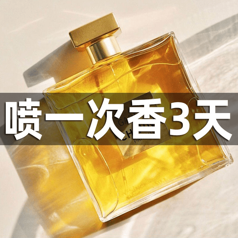 法国兰`簆⁠淡香水持久留香清新COCO小姐大牌邂逅学生72小时男女士
